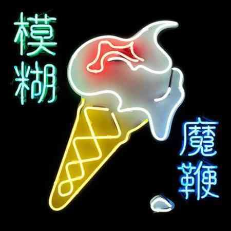 Magic Whip (Gatefold LP Jacket, Digital Download Card) (2 Lp's)