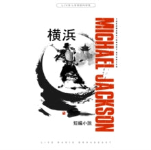 Yokohama Short Stories: Live 1987 [Import]