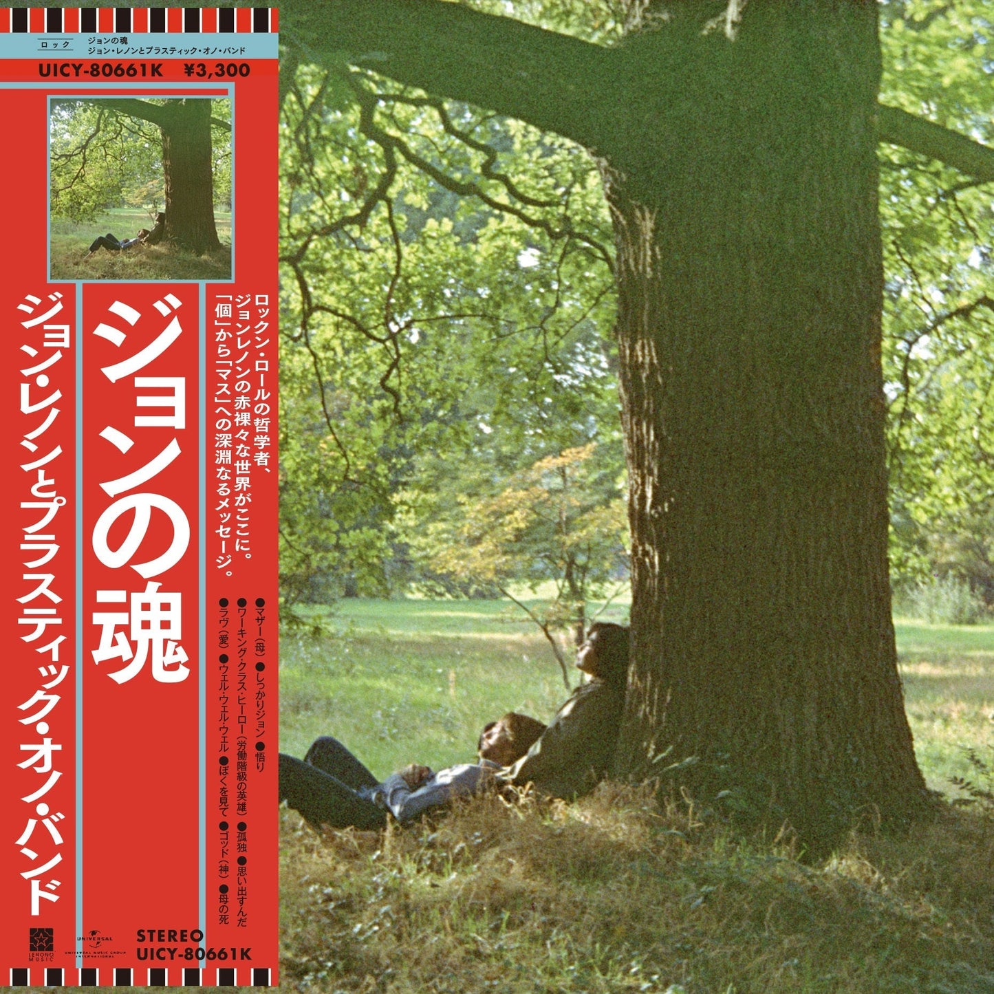 Plastic Ono Band [SHM-CD]