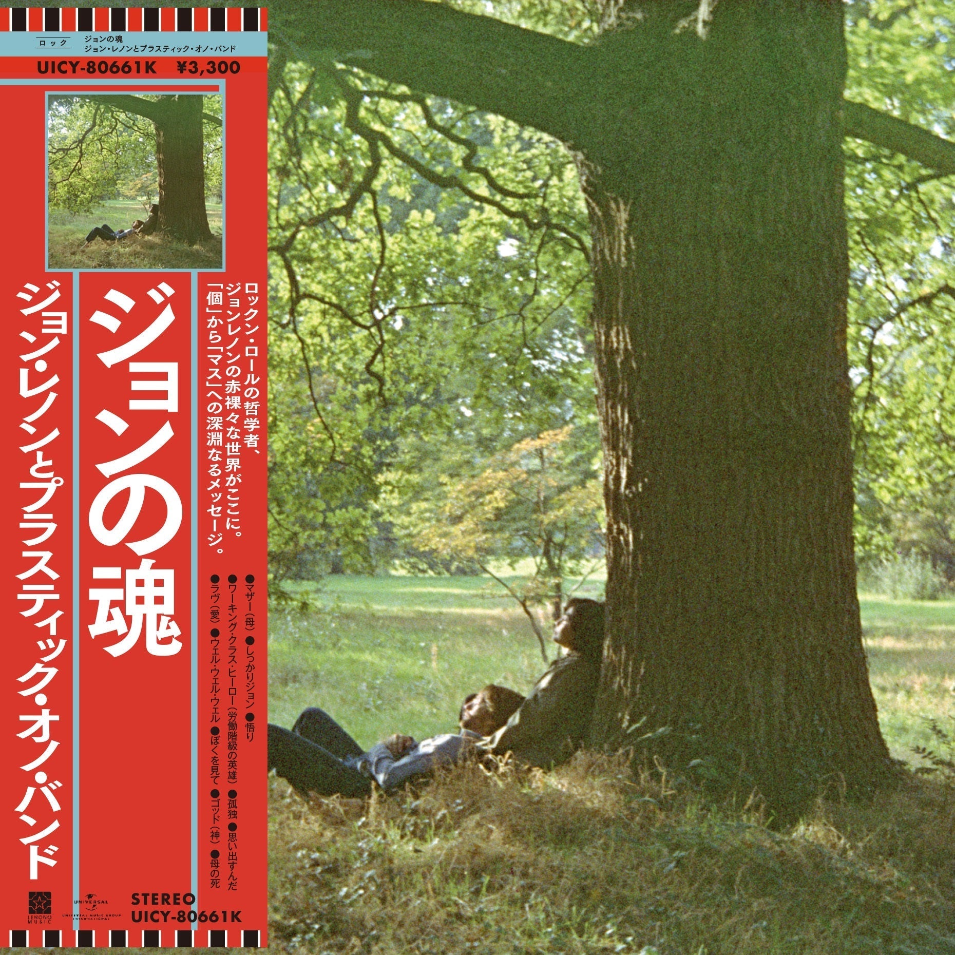 Plastic Ono Band [SHM-CD]