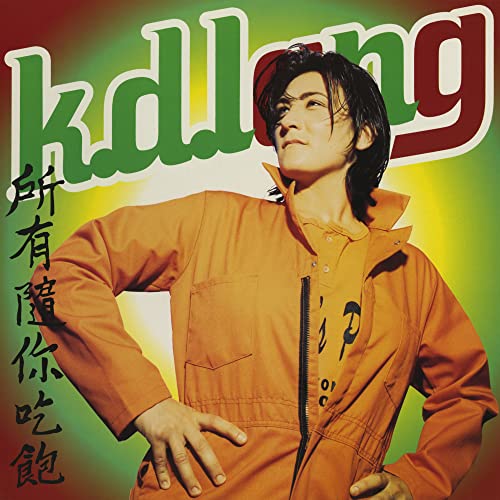 k.d. lang All You Can Eat (2020 Remaster)