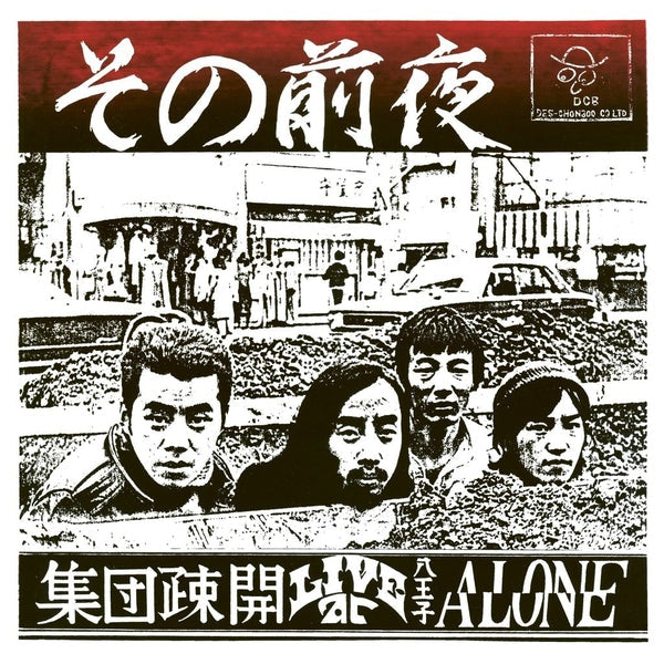 Sono Zenya - Live At Hachioji Alone [LP]