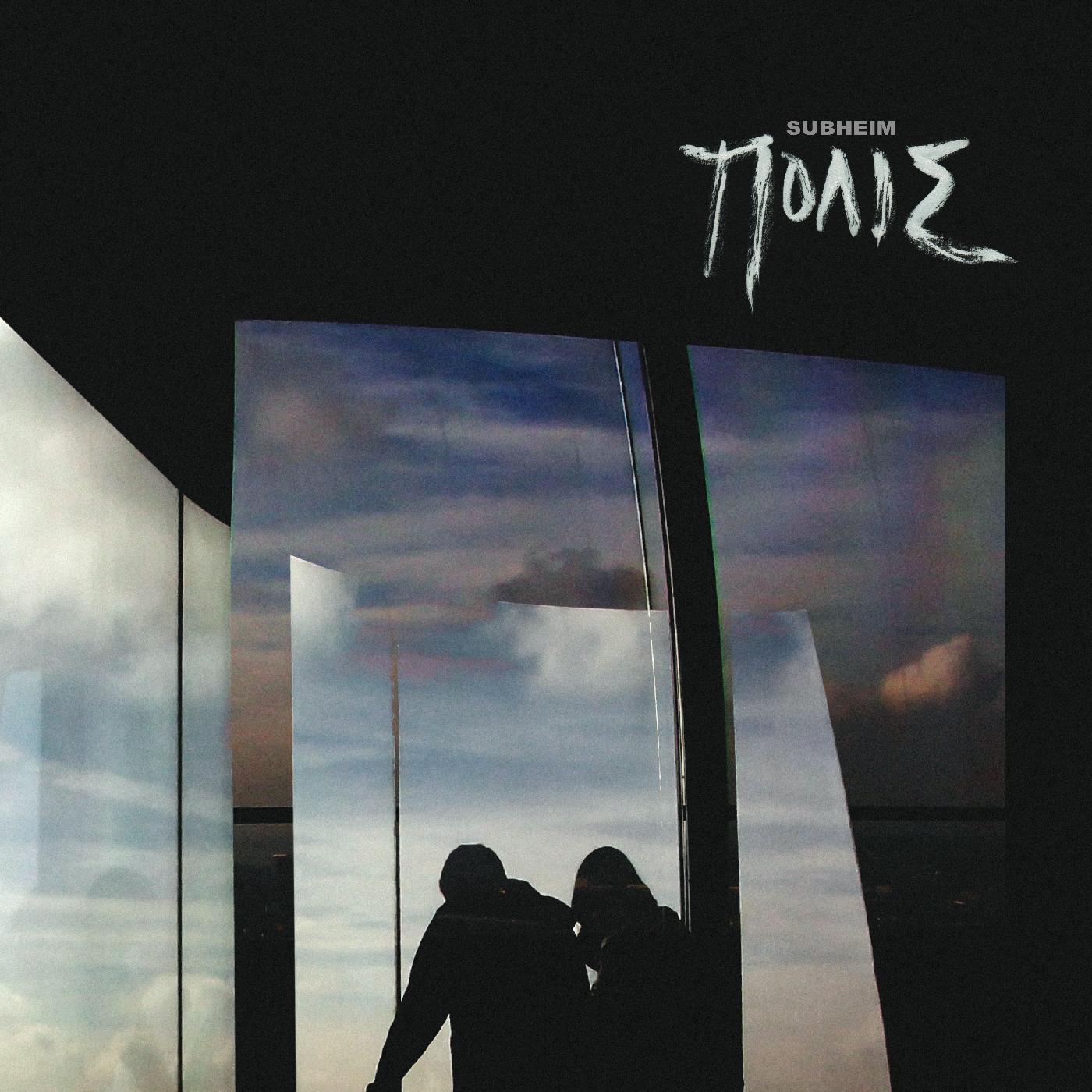 Πολις (Indie Exclusive Baby Blue Vinyl)